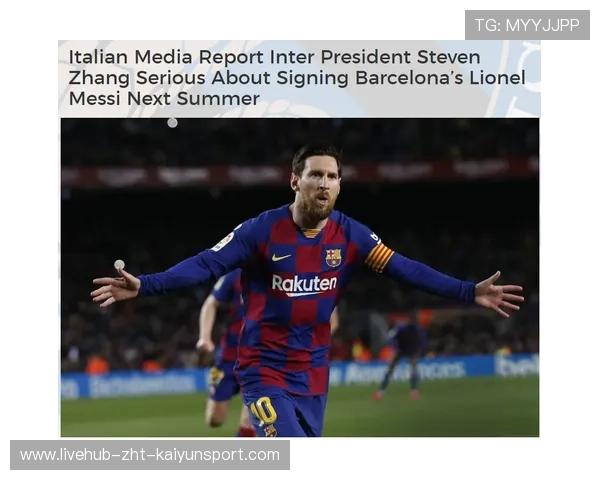 国际米兰盯梅西式创造模式：打造未来足球的创新典范