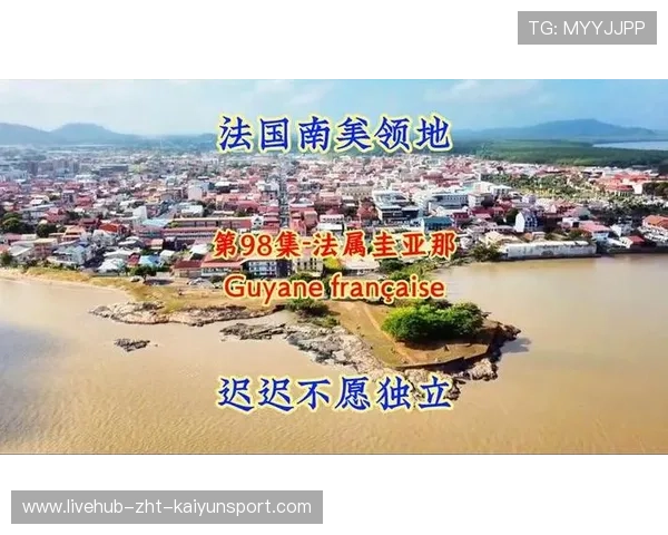 法属圭亚那利用科技提升运动体验，法属圭亚那算国家吗